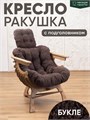 Кресло Ракушка для отдыха 3934145DC