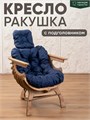 Кресло Ракушка для отдыха 3934154DC