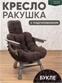 Кресло Ракушка для отдыха 3934155DC