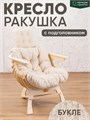 Кресло Ракушка для отдыха 3934135DC