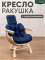 Кресло Ракушка для отдыха 3934136DC