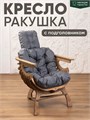 Кресло Ракушка для отдыха 3934137DC
