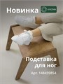 Подставка для ног 3933845DC