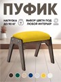 Пуфик для ног 3933878DC
