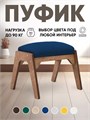 Пуфик для ног 3933897DC