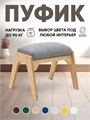 Пуфик для ног 3933881DC