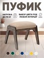 Пуфик для ног 3933904DC