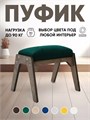 Пуфик для ног 3933879DC