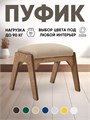 Пуфик для ног 3933883DC