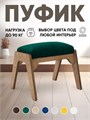 Пуфик для ног 3933890DC