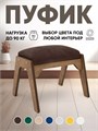 Пуфик для ног 3933891DC