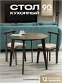 Стол кухонный круглый обеденный деревянный 90 см 3933839DC