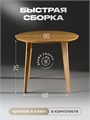 Стол кухонный круглый обеденный деревянный 90 см 3933843DC