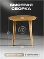 Стол кухонный обеденный деревянный круглый 3934736DC