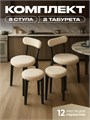 Комплект для кухни 2 стула + 2 табурета 3933920DC