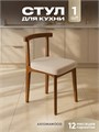 Стул для кухни со спинкой мягкий антивандальный деревянный 3934661DC