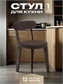 Стул для кухни со спинкой мягкий деревянный 3934538DC