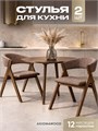 Стулья для кухни 2 шт мягкие со спинкой стул кресло 3934643DC