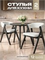 Стулья для кухни 2 шт мягкие со спинкой стул кресло 3934628DC