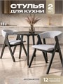 Стулья для кухни 2 шт мягкие со спинкой стул кресло 3934632DC