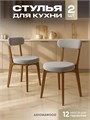 Стулья для кухни 2 шт со спинкой мягкие деревянные 3934497DC