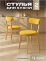 Стулья для кухни 2 шт со спинкой мягкие деревянные 3934506DC