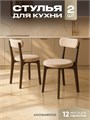 Стулья для кухни 2 шт со спинкой мягкие деревянные 3934741DC
