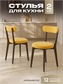 Стулья для кухни 2 шт со спинкой мягкие деревянные 3934747DC
