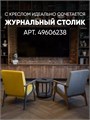 Кресло мягкое для отдыха 3934378DC