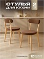 Стулья для кухни 2 шт со спинкой мягкие деревянные 3934514DC