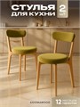 Стулья для кухни 2 шт со спинкой мягкие деревянные 3934509DC