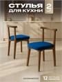 Стулья для кухни 2шт со спинкой мягкие деревянные 3934682DC