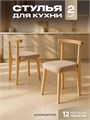 Стулья для кухни 2шт со спинкой мягкие деревянные 3934688DC