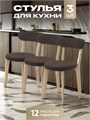 Стулья для кухни 3 шт со спинкой мягкие деревянные 3934455DC
