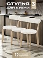 Стулья для кухни 3 шт со спинкой мягкие деревянные 3934456DC