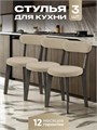 Стулья для кухни 3 шт со спинкой мягкие деревянные 3934458DC