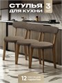 Стулья для кухни 3 шт со спинкой мягкие деревянные 3934465DC
