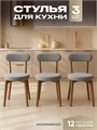 Стулья для кухни 3 шт со спинкой мягкие деревянные 3934479DC