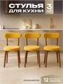 Стулья для кухни 3 шт со спинкой мягкие деревянные 3934475DC