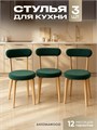 Стулья для кухни 3 шт со спинкой мягкие деревянные 3934436DC