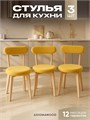 Стулья для кухни 3 шт со спинкой мягкие деревянные 3934439DC