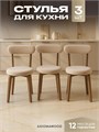 Стулья для кухни 3 шт со спинкой мягкие деревянные 3934486DC