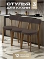 Стулья для кухни 3 шт со спинкой мягкие деревянные 3934480DC
