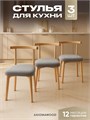 Стулья для кухни 3шт со спинкой мягкие деревянные 3934707DC