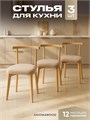 Стулья для кухни 3шт со спинкой мягкие деревянные 3934710DC