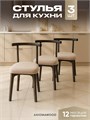 Стулья для кухни 3шт со спинкой мягкие деревянные 3934706DC