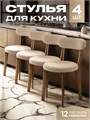 Стулья для кухни 4 шт со спинкой мягкие деревянные 3934387DC