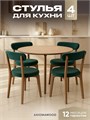 Стулья для кухни 4 шт со спинкой мягкие деревянные 3934391DC