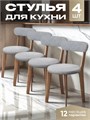 Стулья для кухни 4 шт со спинкой мягкие деревянные 3934380DC