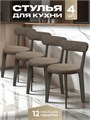 Стулья для кухни 4 шт со спинкой мягкие деревянные 3934405DC